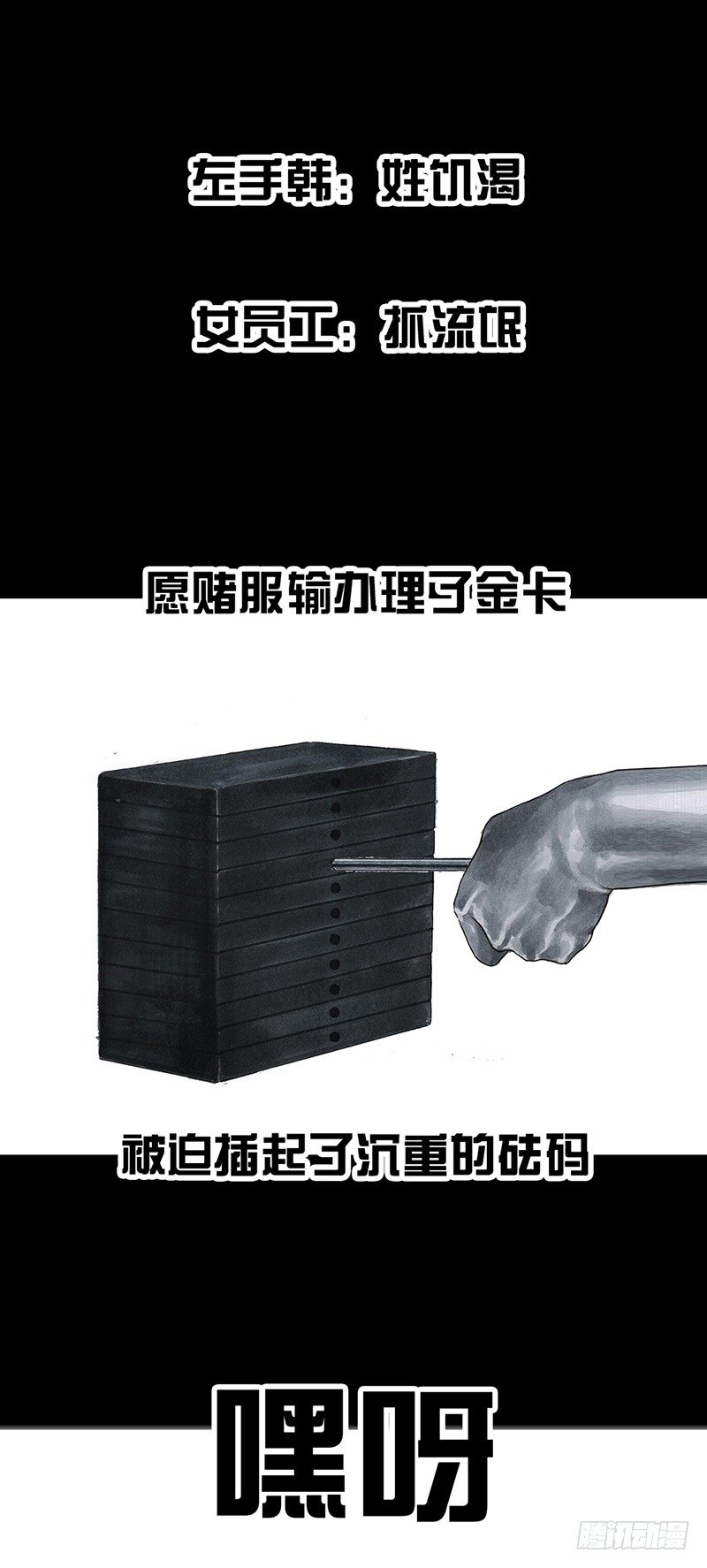 《左手的世界》减肥 第26页