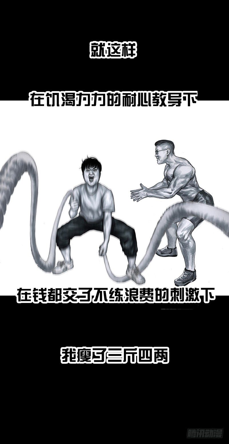 《左手的世界》减肥 第29页