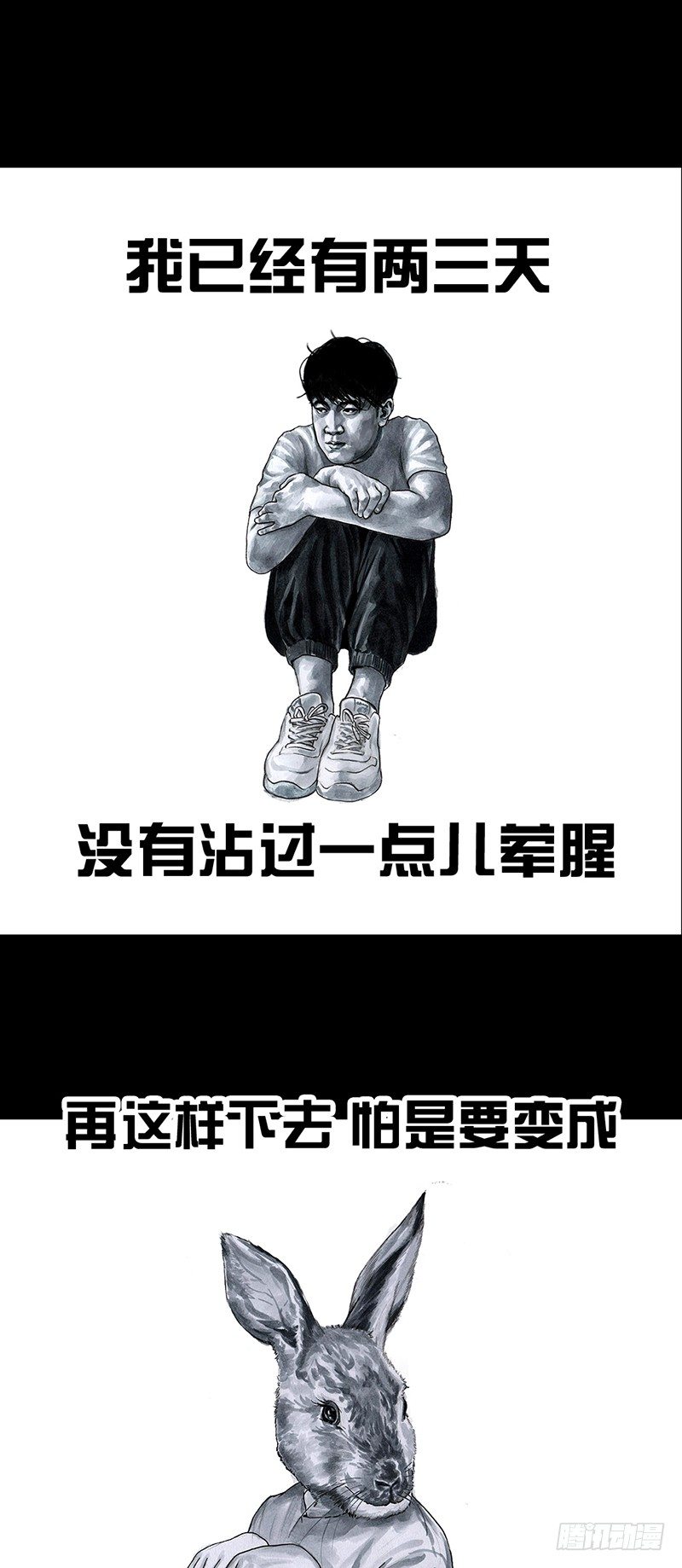 《左手的世界》减肥 第31页