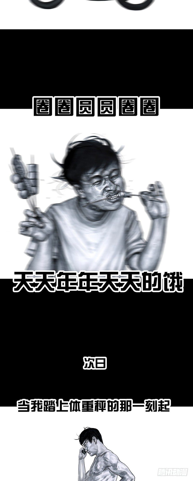 《左手的世界》减肥 第40页