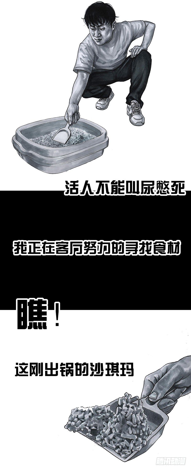 《左手的世界》减肥 第47页