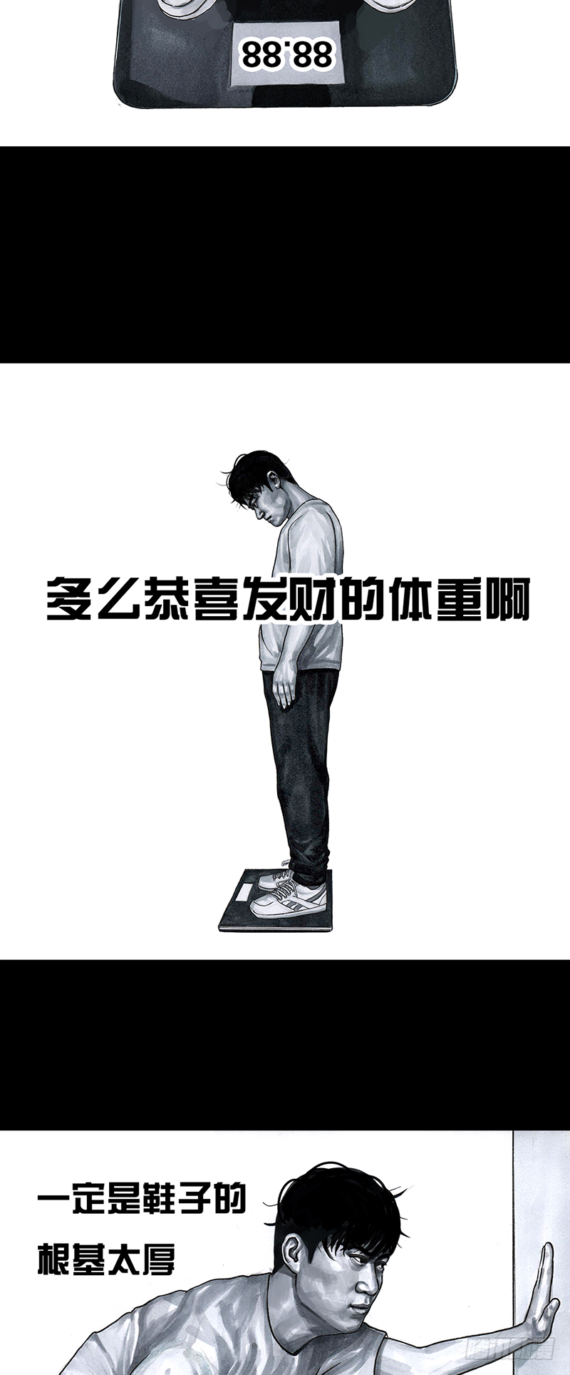 《左手的世界》减肥 第5页