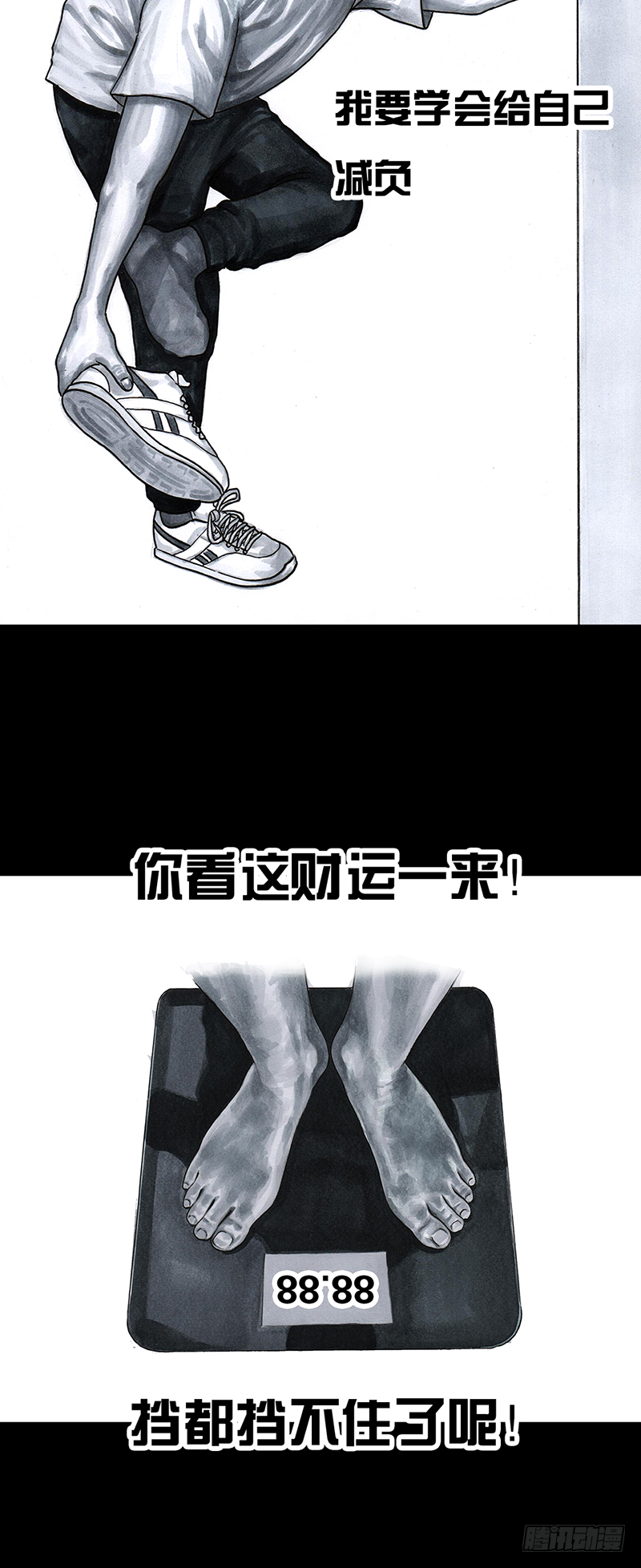 《左手的世界》减肥 第6页
