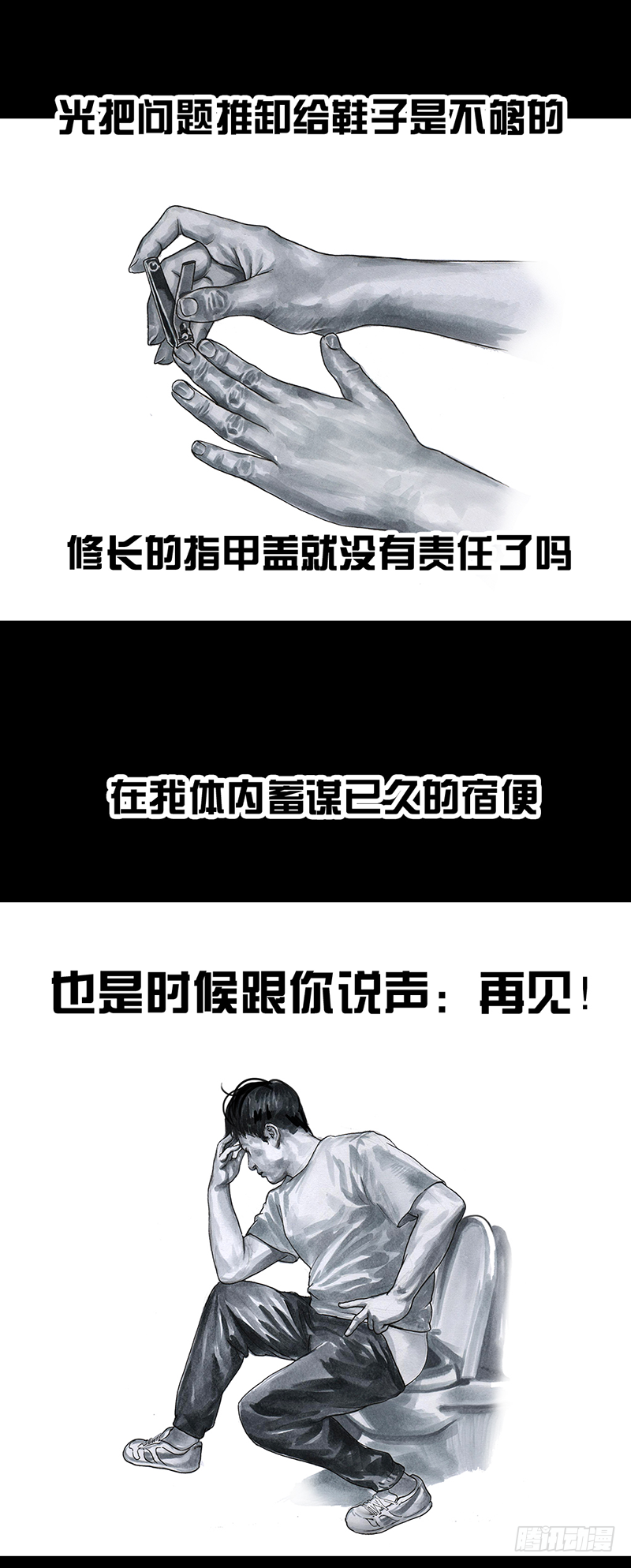 《左手的世界》减肥 第7页