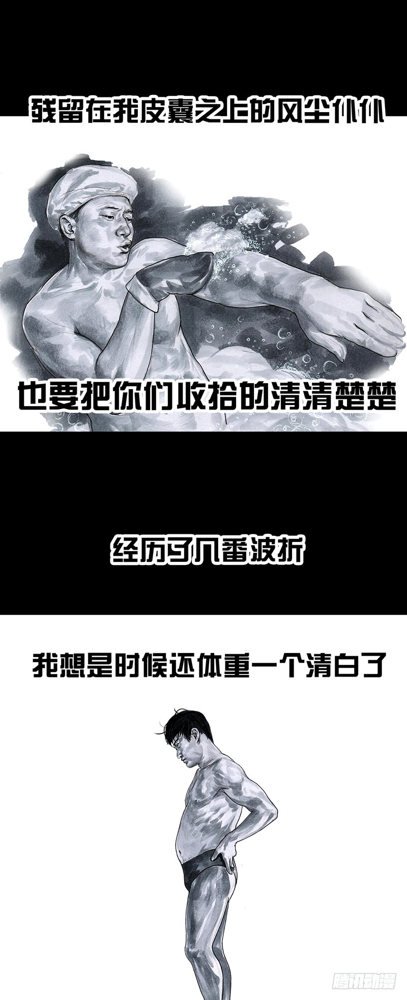 《左手的世界》减肥 第8页