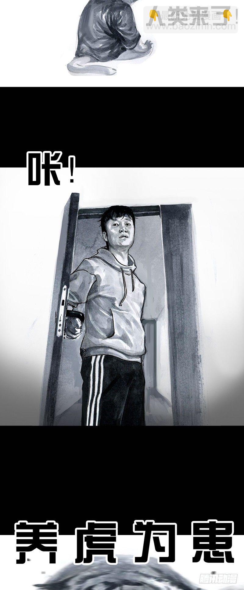 《左手的世界》养虎为患 第13页