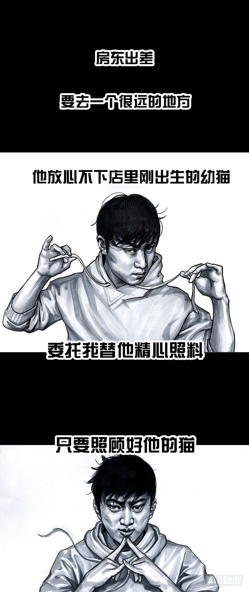 《左手的世界》养虎为患 第15页