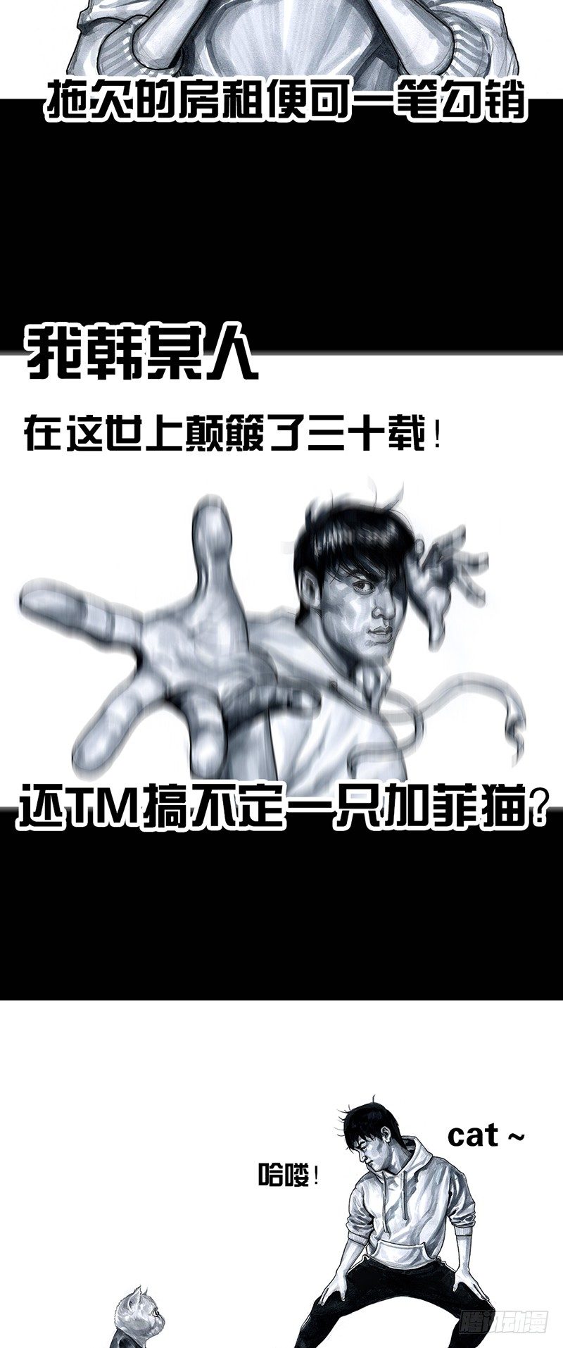 《左手的世界》养虎为患 第16页