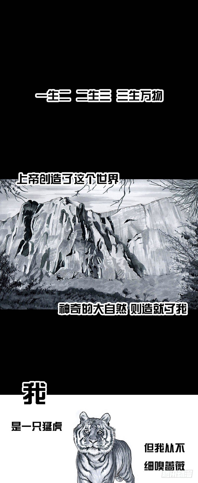 《左手的世界》养虎为患 第1页