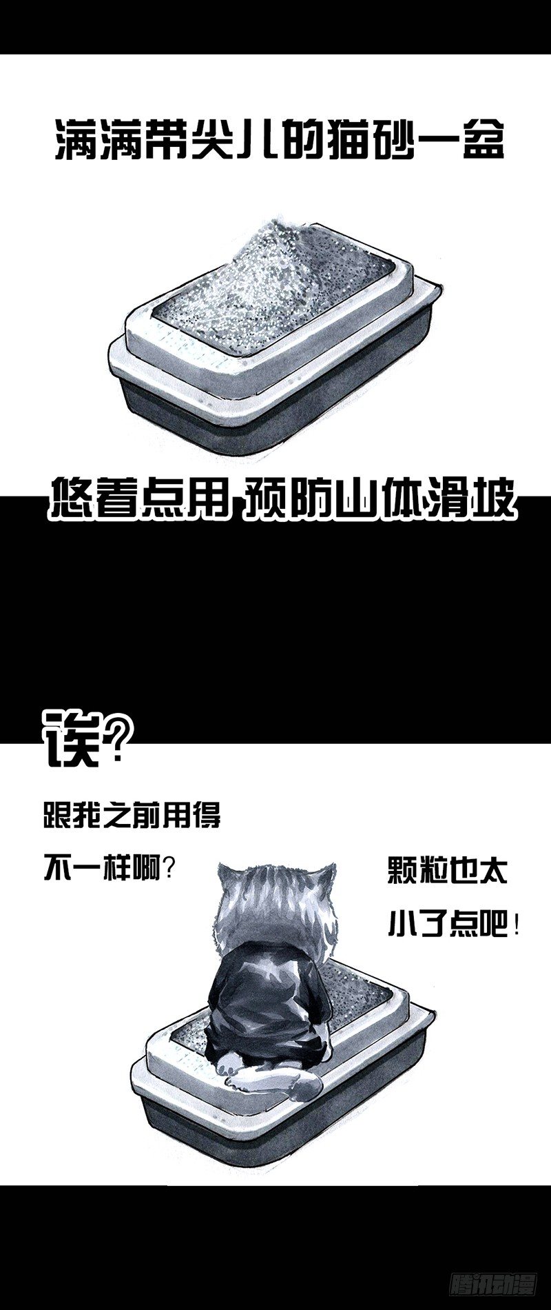 《左手的世界》养虎为患 第23页