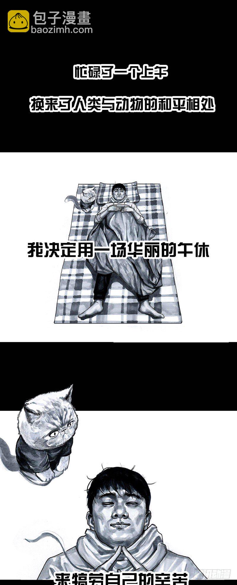 《左手的世界》养虎为患 第28页