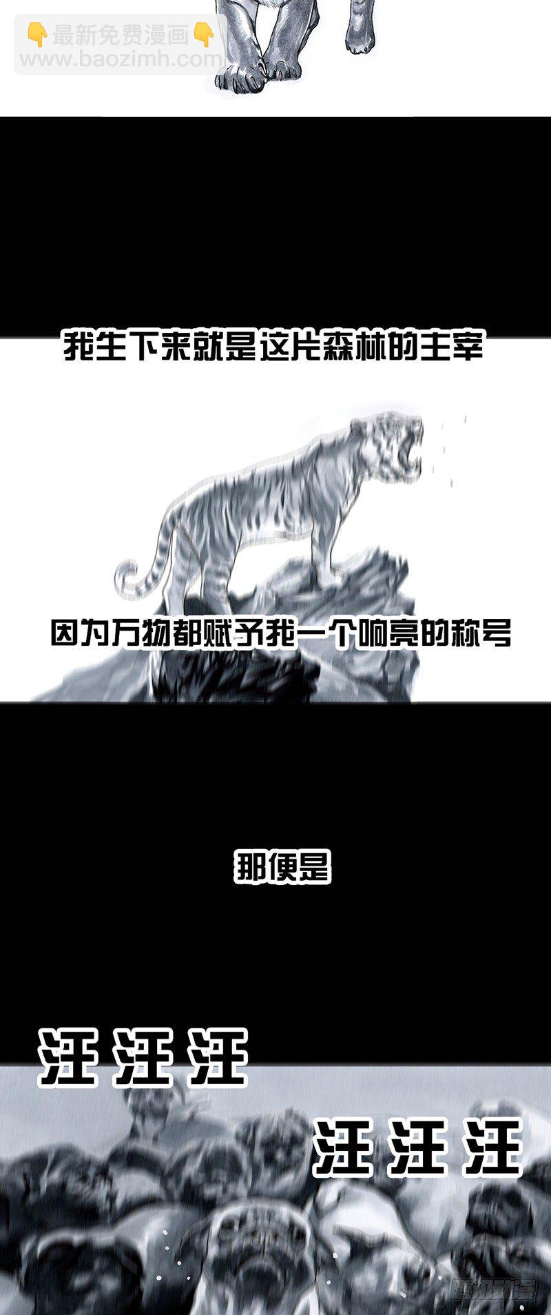《左手的世界》养虎为患 第2页