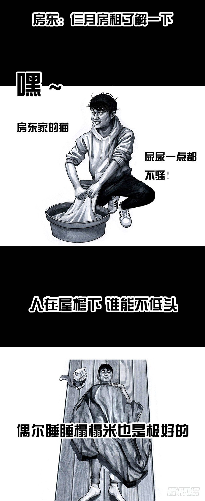 《左手的世界》养虎为患 第31页