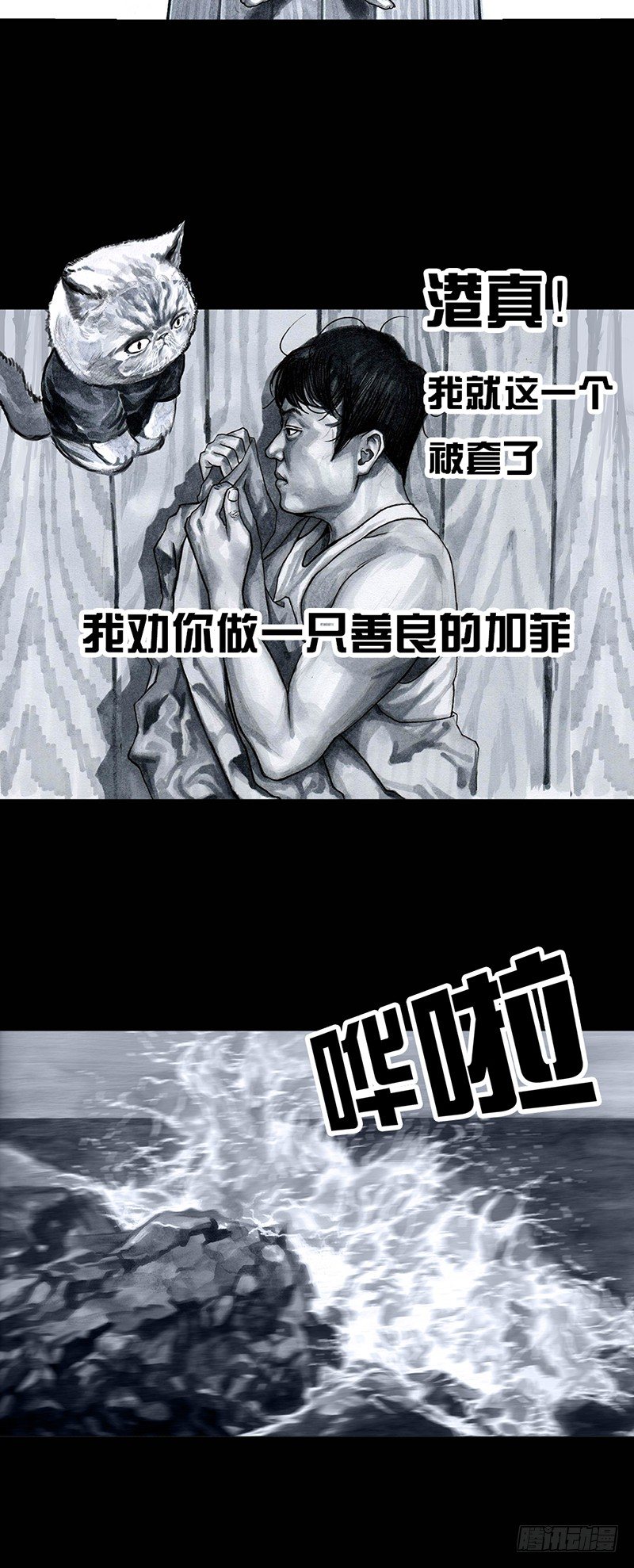 《左手的世界》养虎为患 第32页