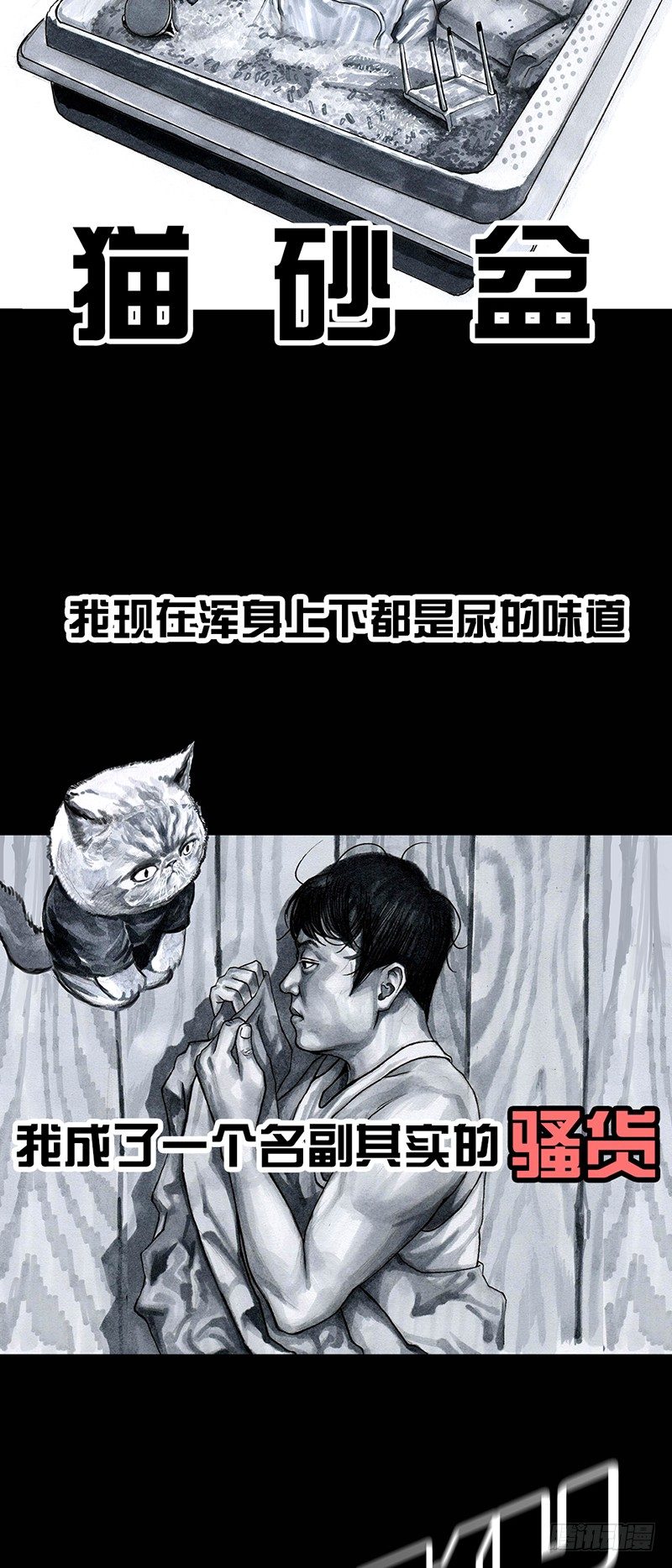 《左手的世界》养虎为患 第36页