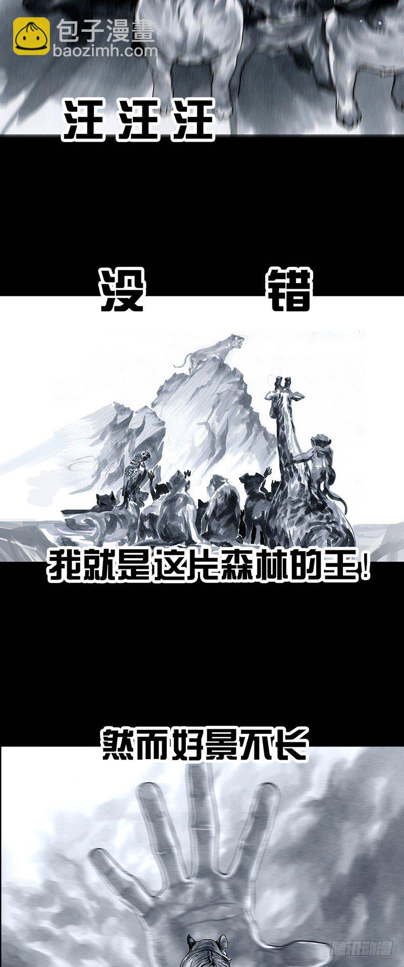 《左手的世界》养虎为患 第3页