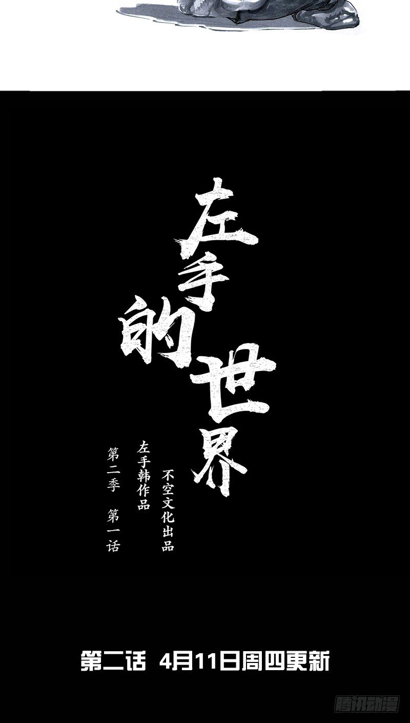 《左手的世界》养虎为患 第41页