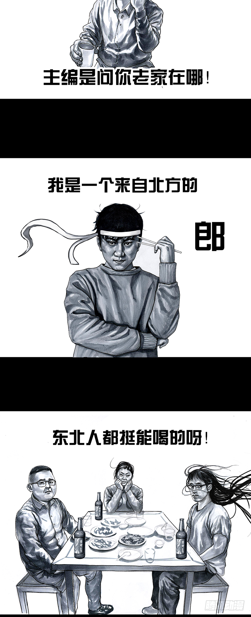 《左手的世界》车迟国斗酒 第11页