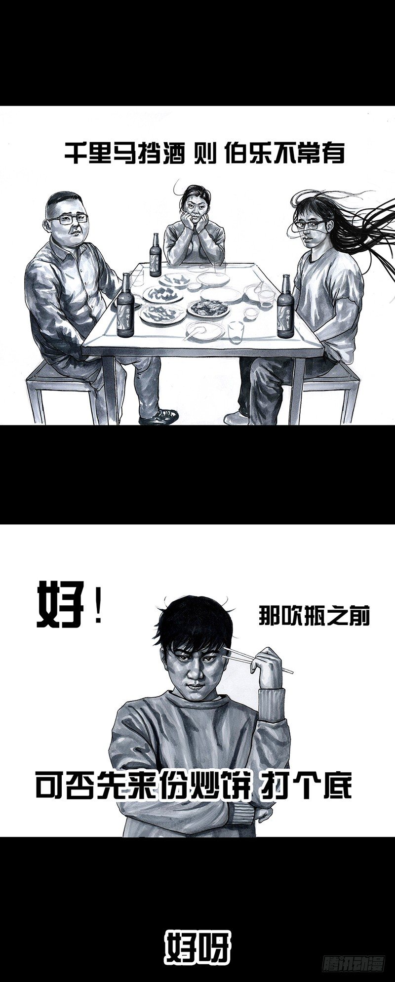 《左手的世界》车迟国斗酒 第15页