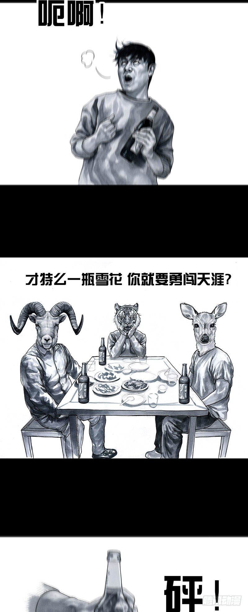 《左手的世界》车迟国斗酒 第19页