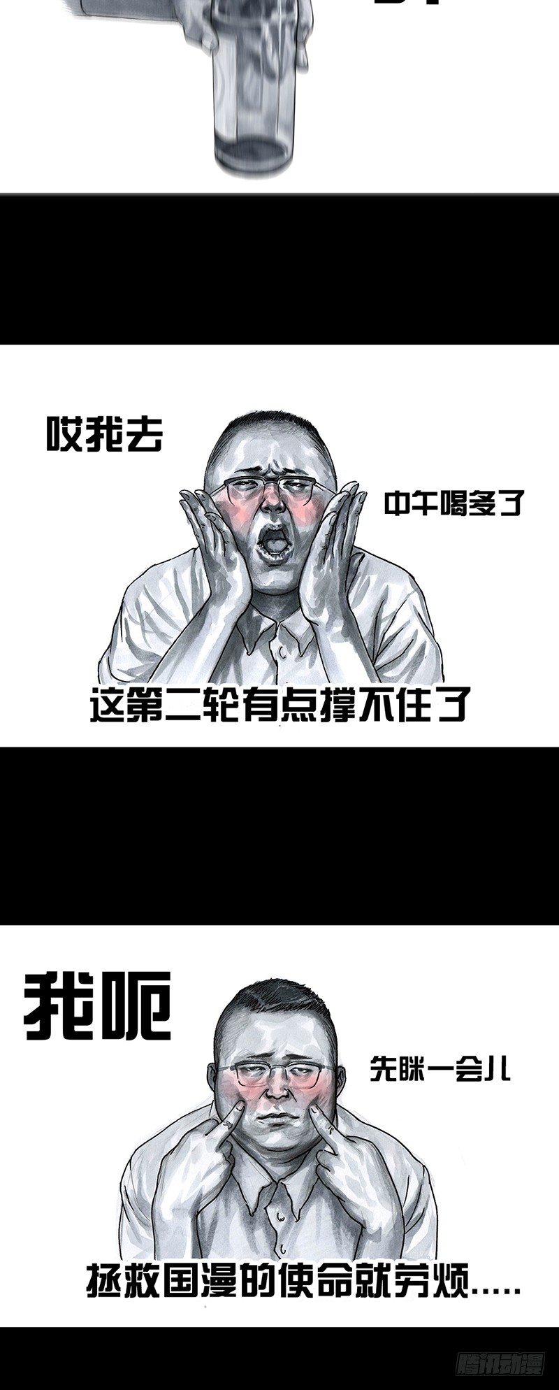 《左手的世界》车迟国斗酒 第20页