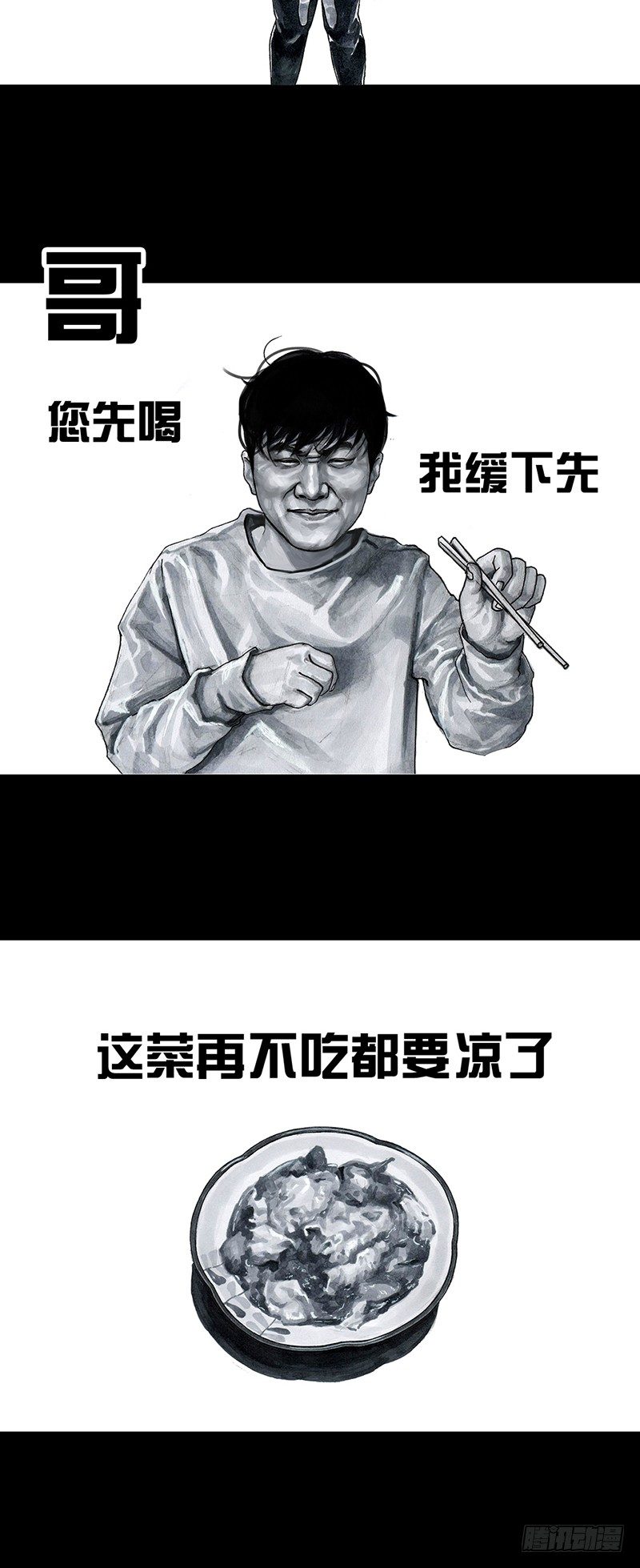 《左手的世界》车迟国斗酒 第24页