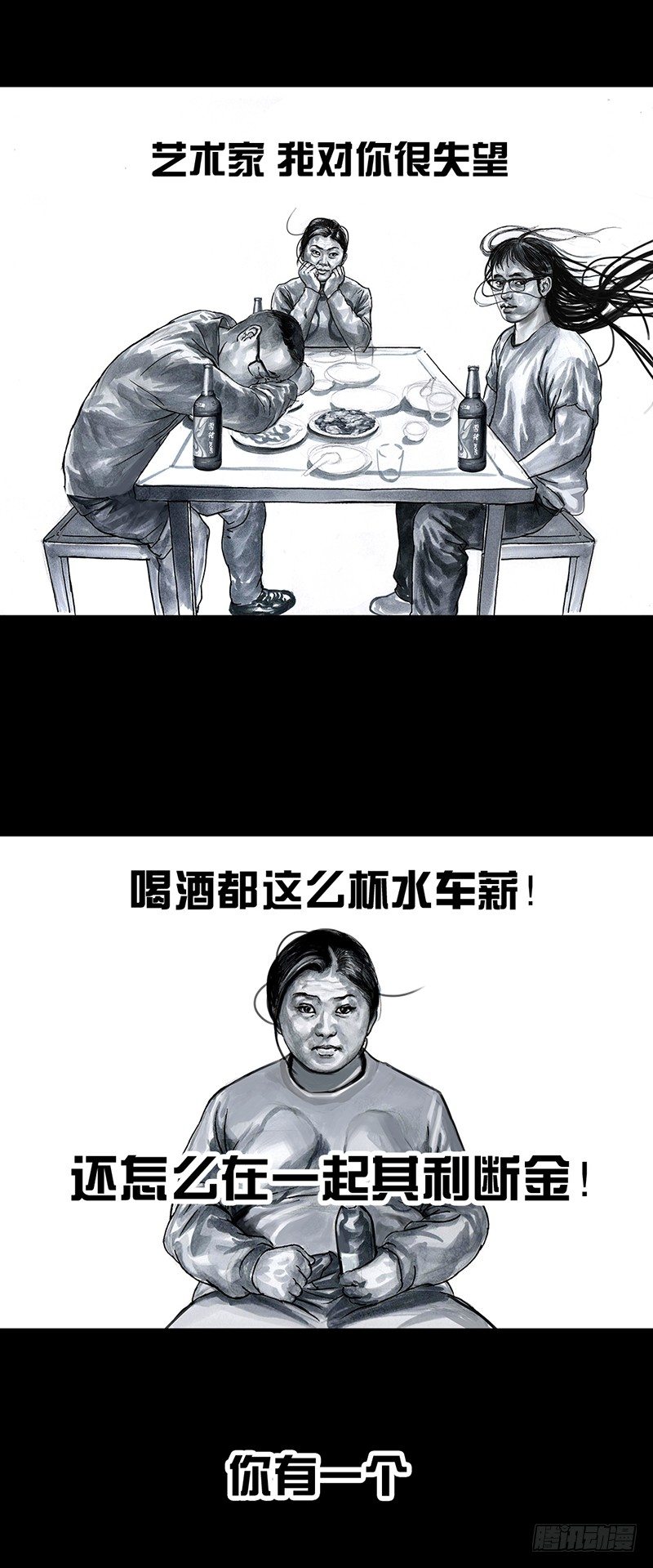 《左手的世界》车迟国斗酒 第25页