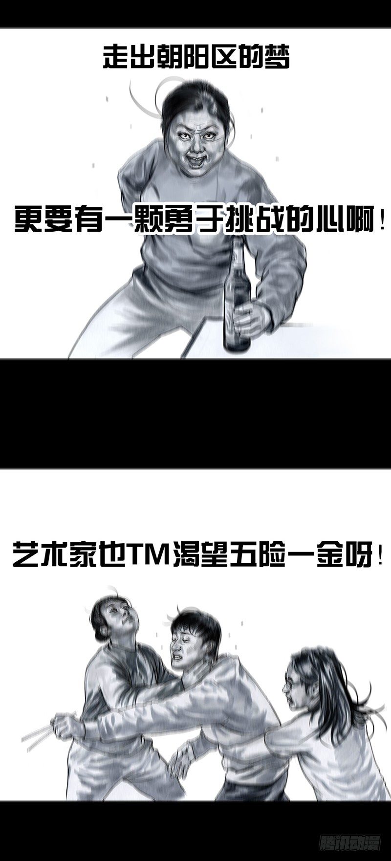 《左手的世界》车迟国斗酒 第26页