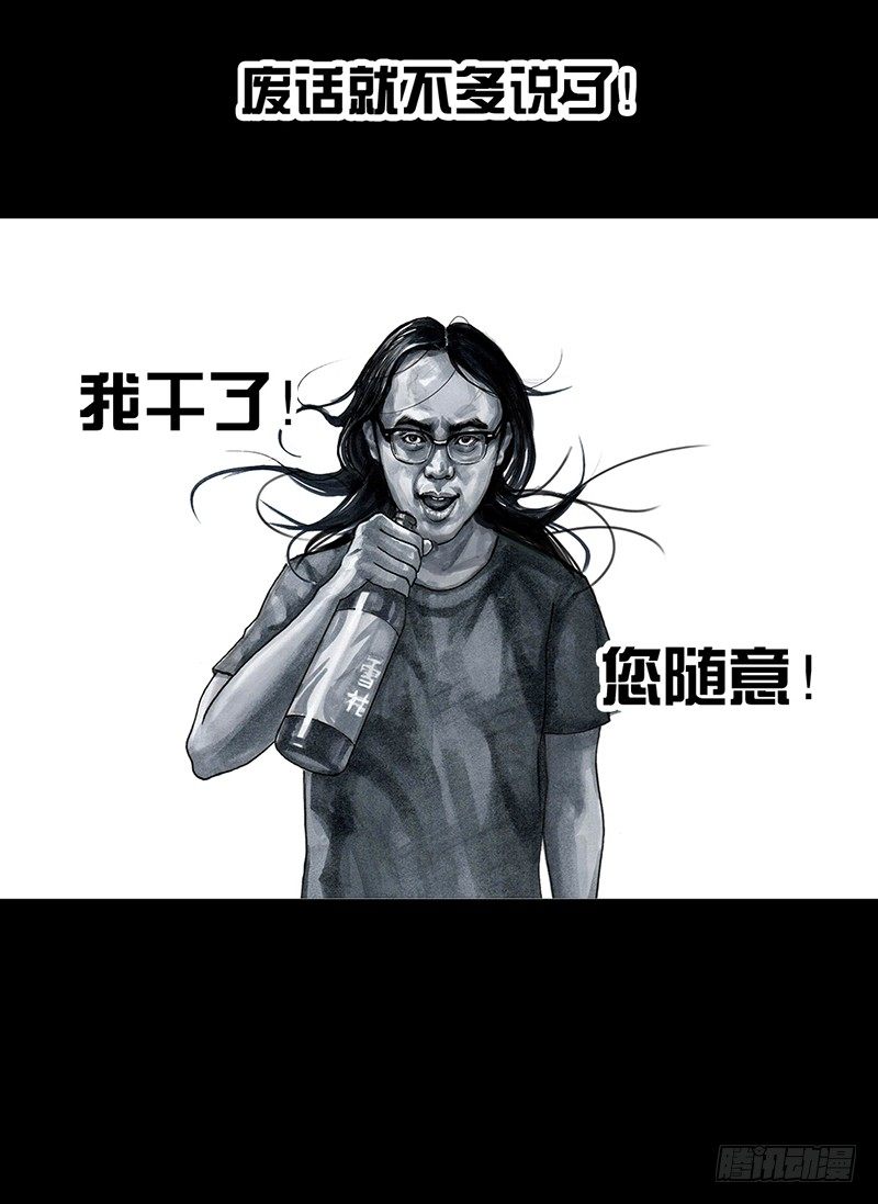 《左手的世界》车迟国斗酒 第27页