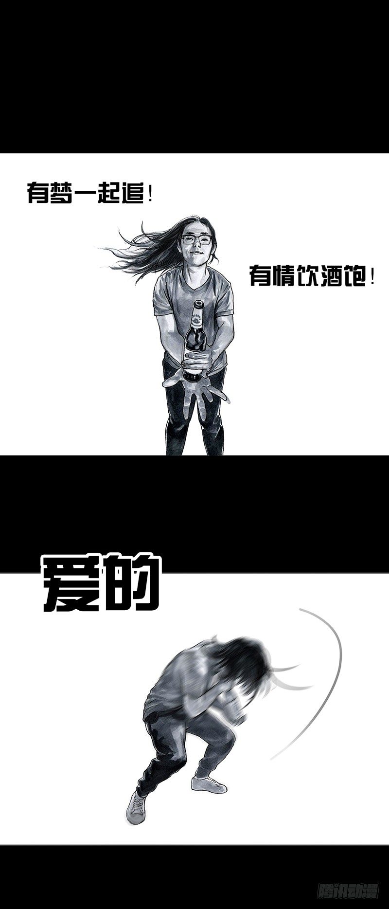 《左手的世界》车迟国斗酒 第28页