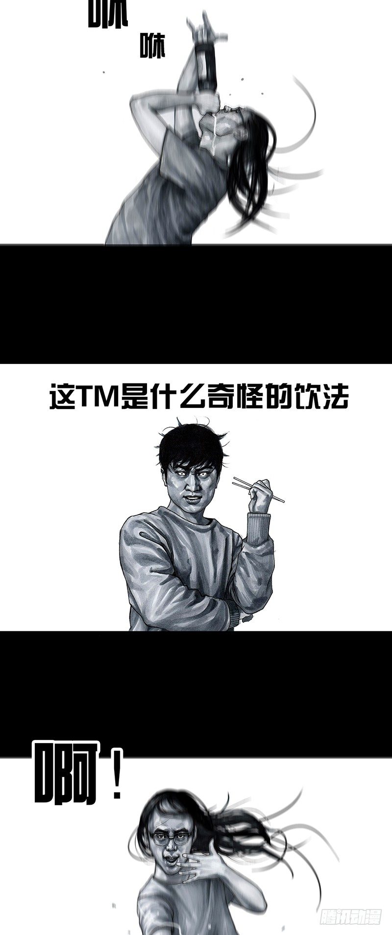 《左手的世界》车迟国斗酒 第30页