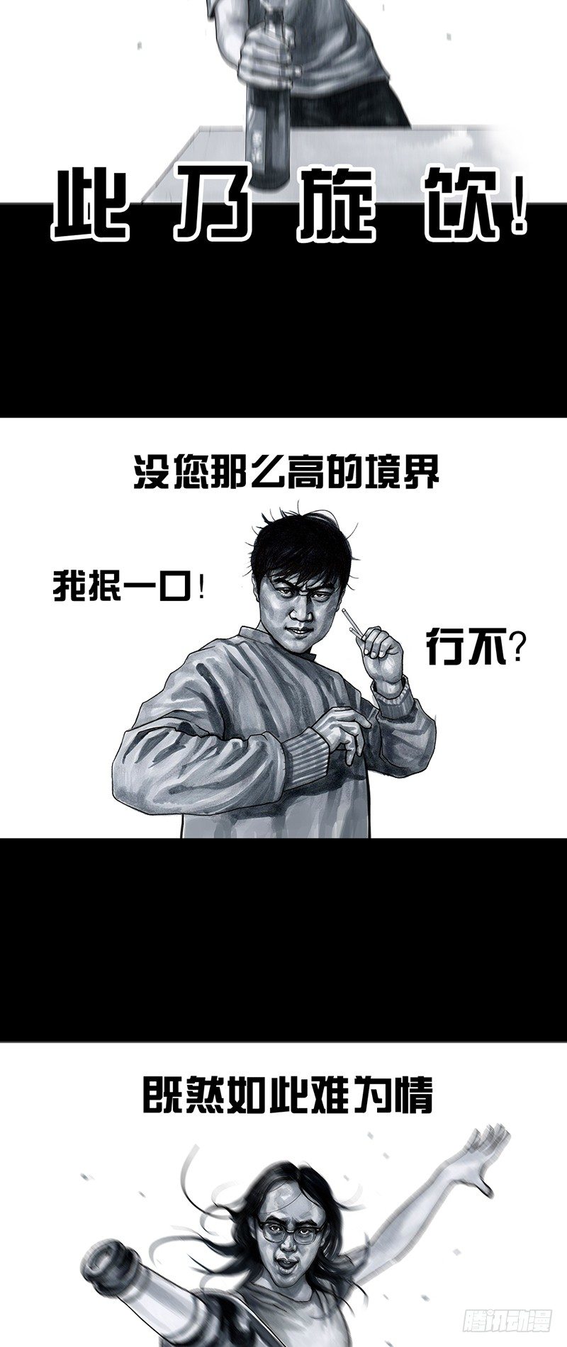 《左手的世界》车迟国斗酒 第31页