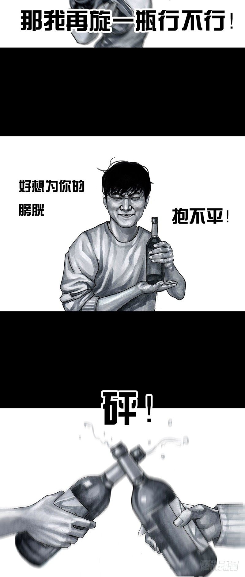 《左手的世界》车迟国斗酒 第32页