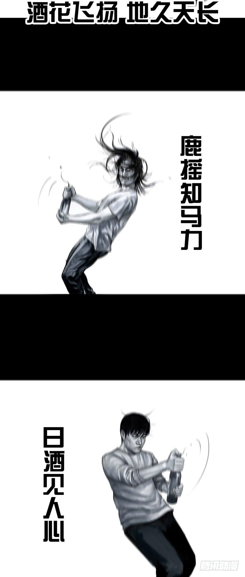 《左手的世界》车迟国斗酒 第33页