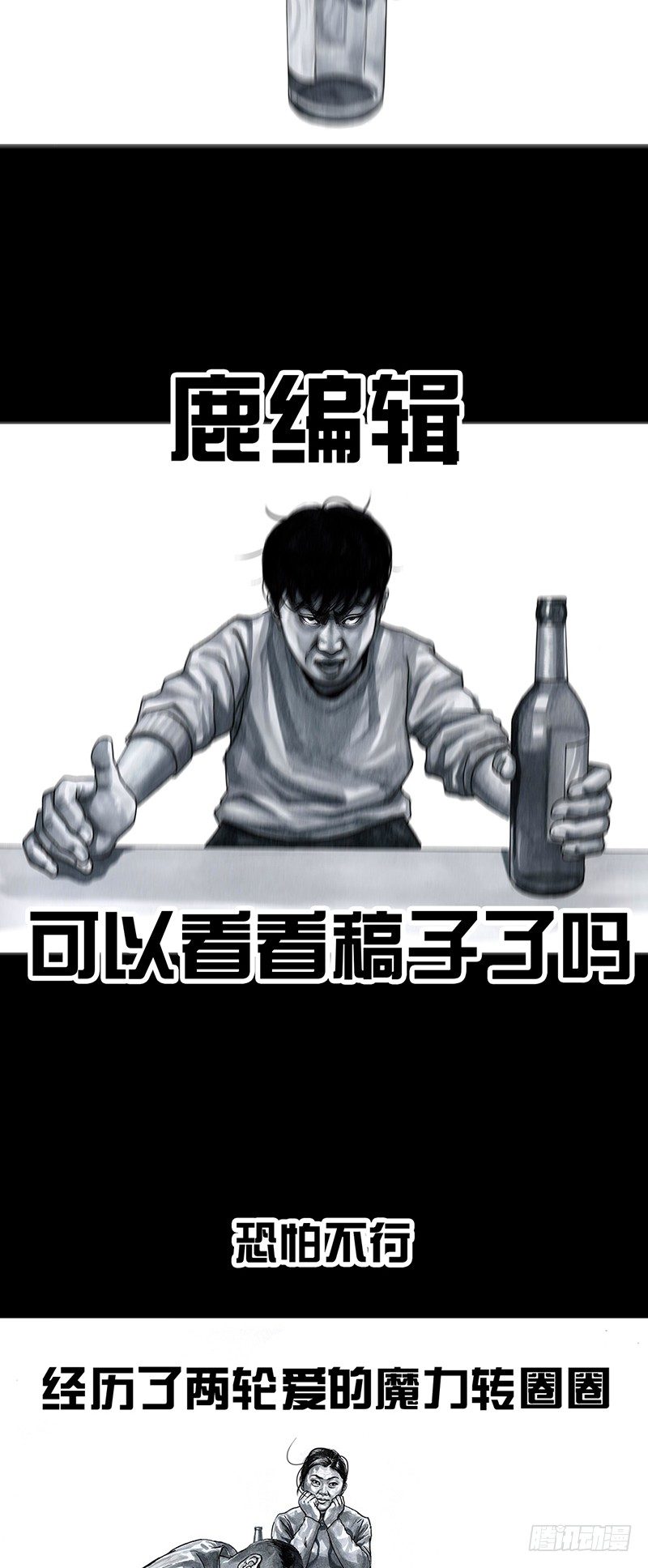 《左手的世界》车迟国斗酒 第37页