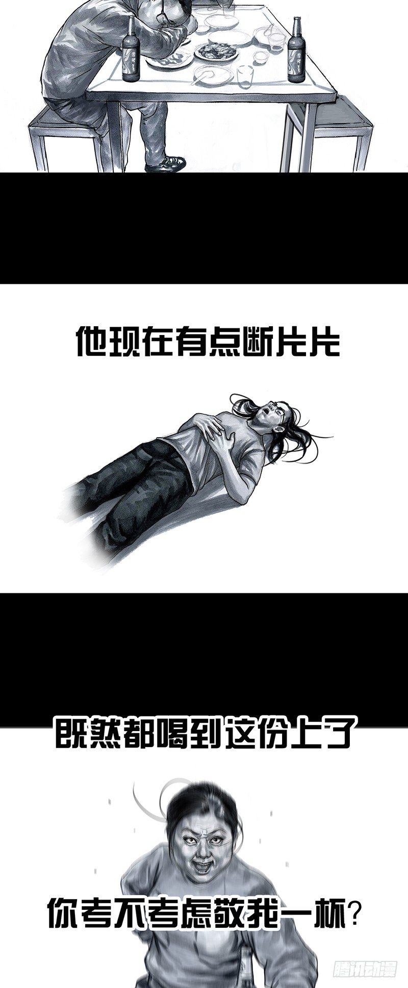 《左手的世界》车迟国斗酒 第38页