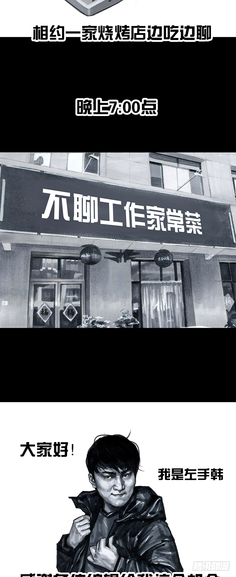 《左手的世界》车迟国斗酒 第3页