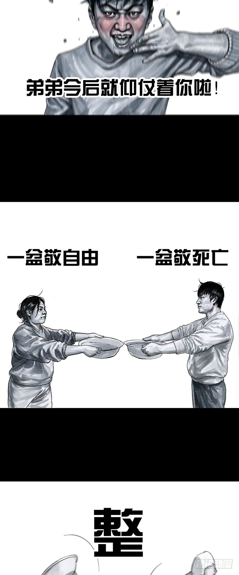 《左手的世界》车迟国斗酒 第42页