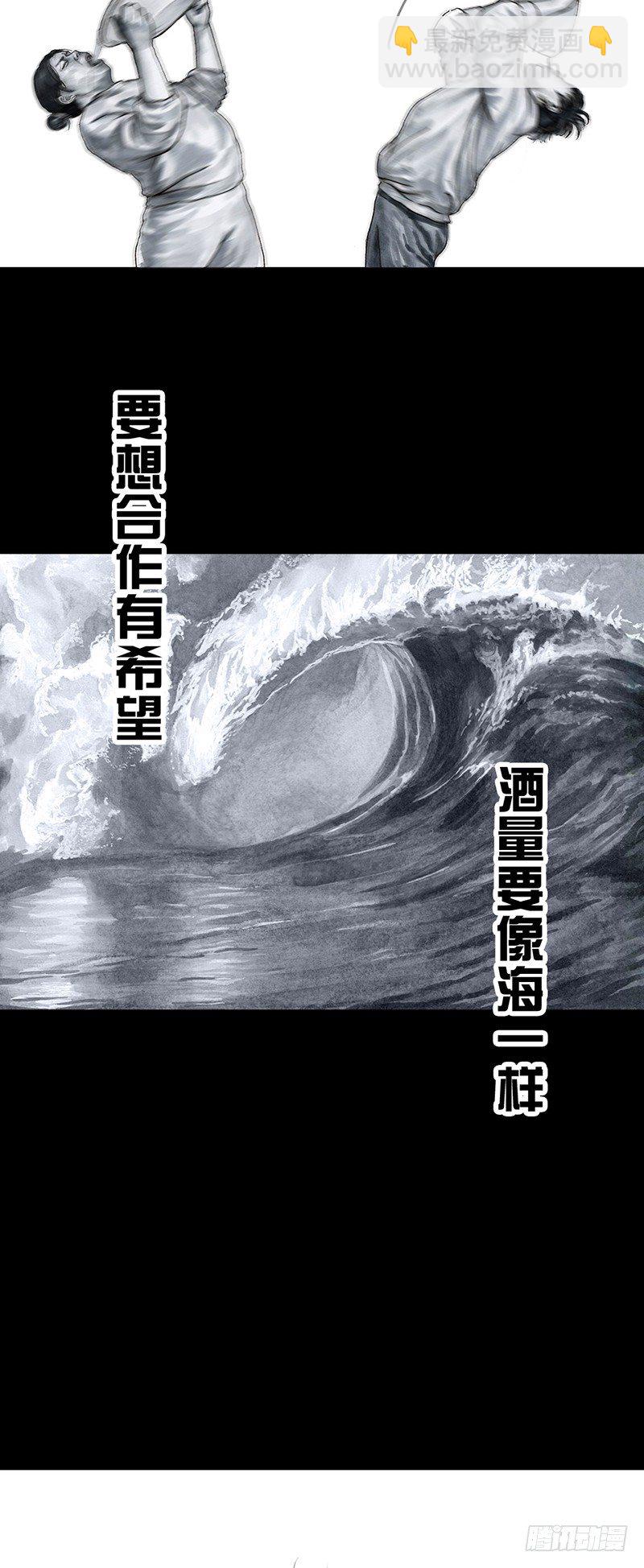 《左手的世界》车迟国斗酒 第43页
