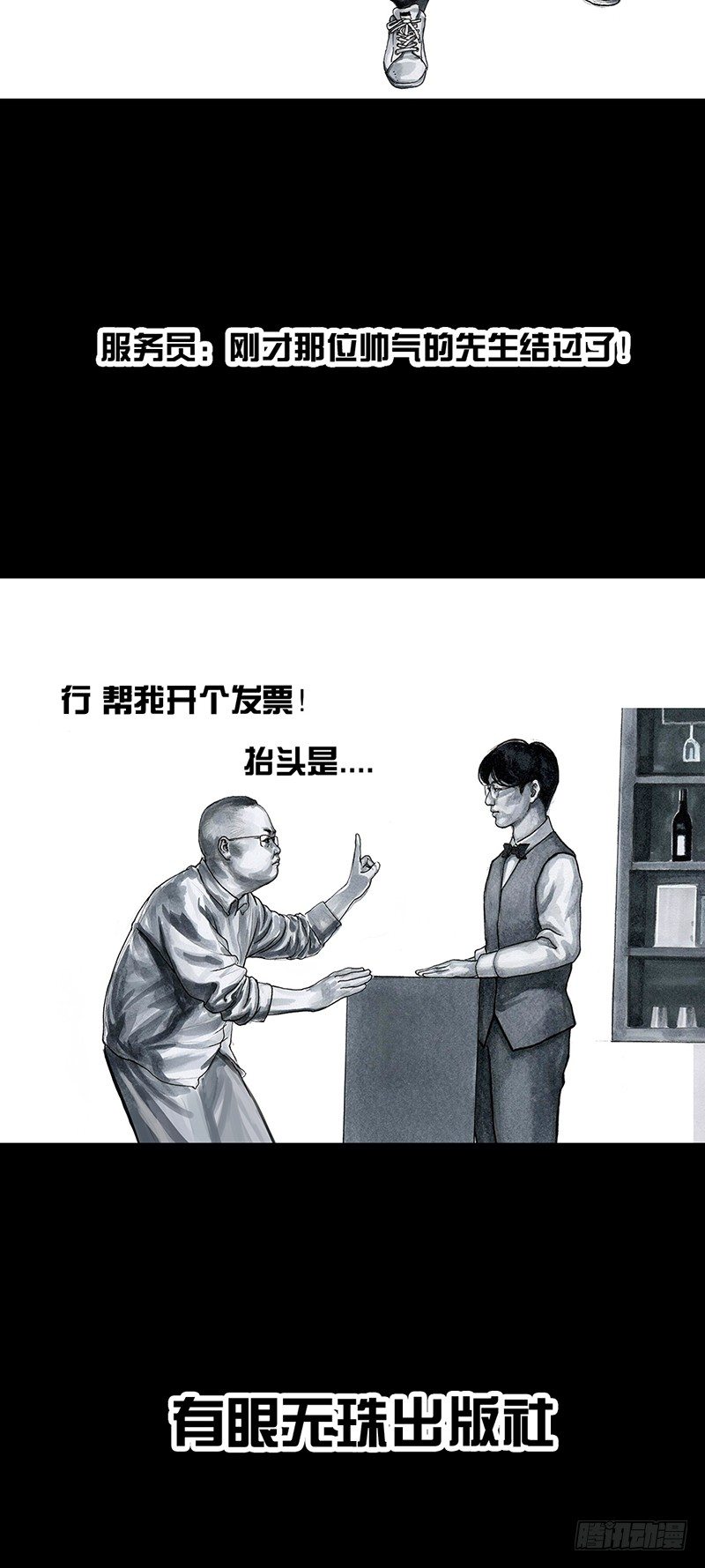 《左手的世界》车迟国斗酒 第48页