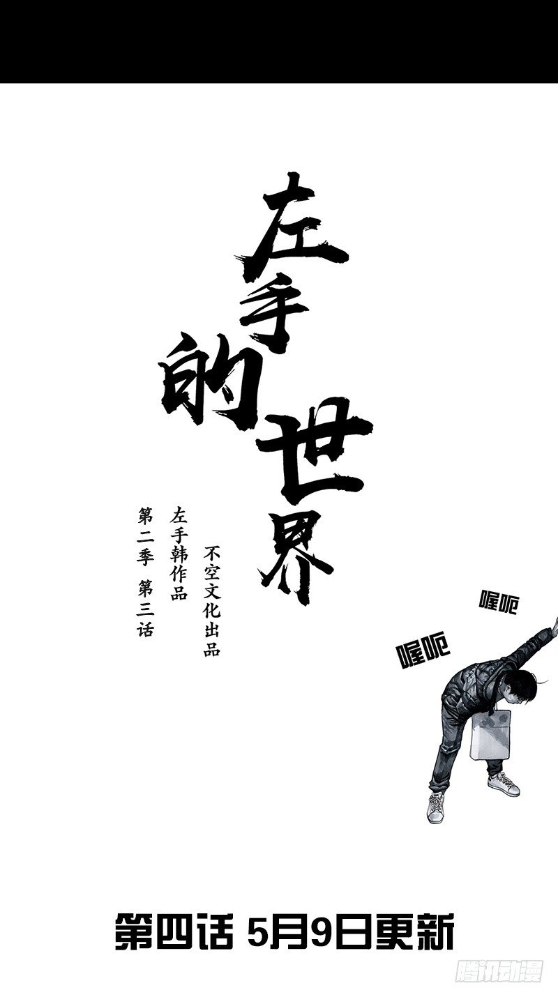 《左手的世界》车迟国斗酒 第49页