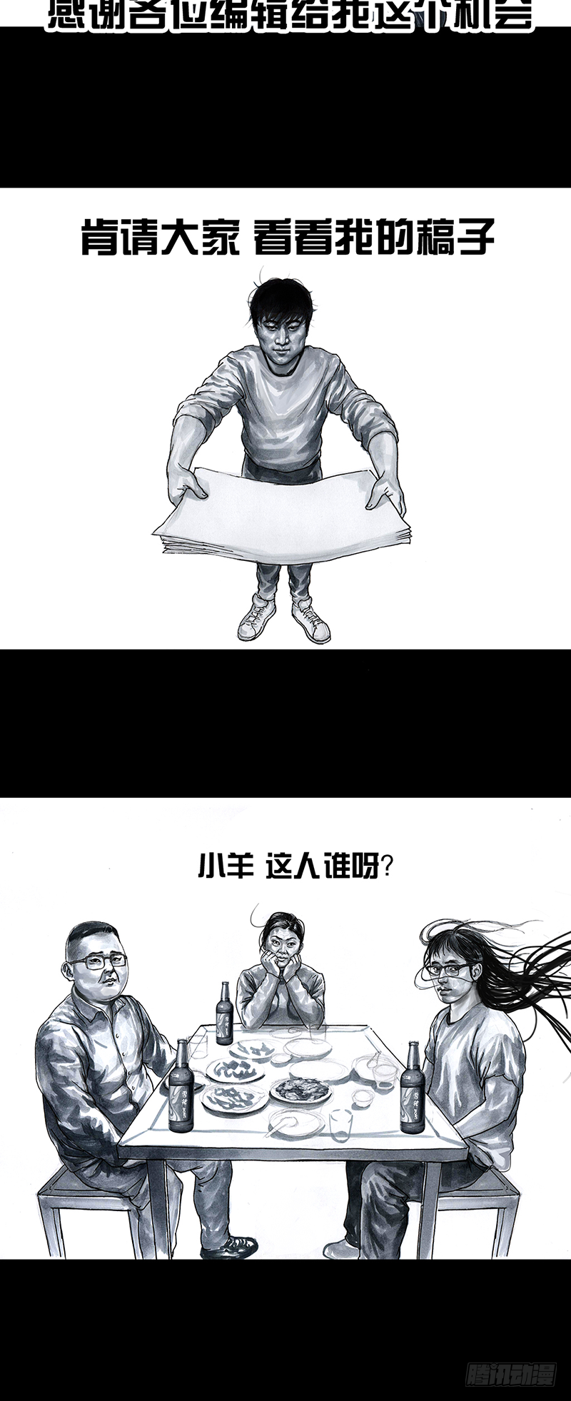 《左手的世界》车迟国斗酒 第4页