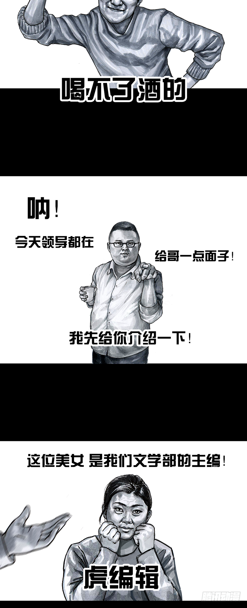 《左手的世界》车迟国斗酒 第6页