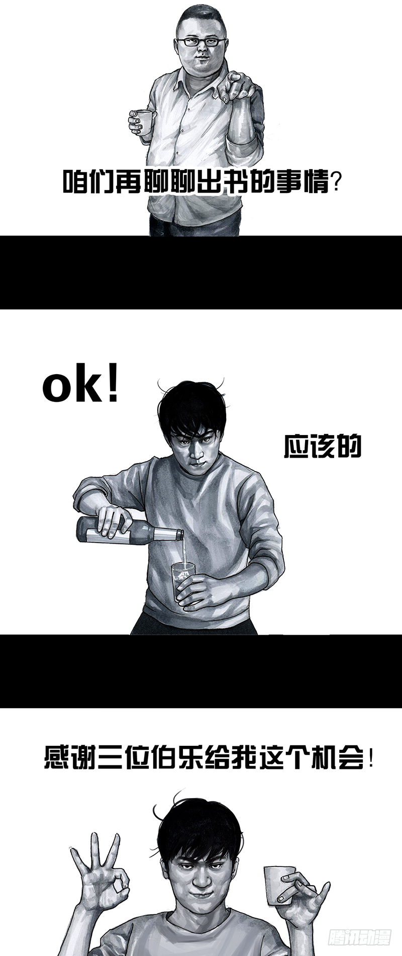《左手的世界》车迟国斗酒 第8页