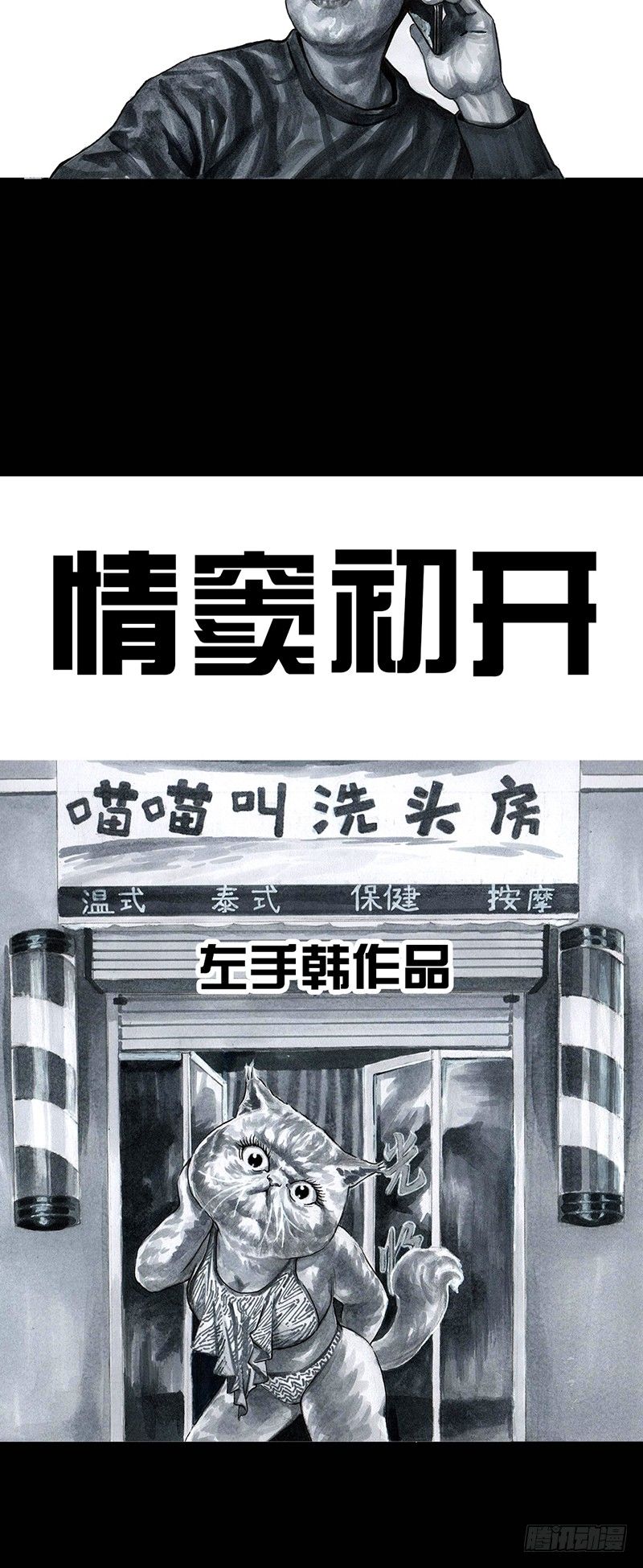 《左手的世界》情窦初开 第11页