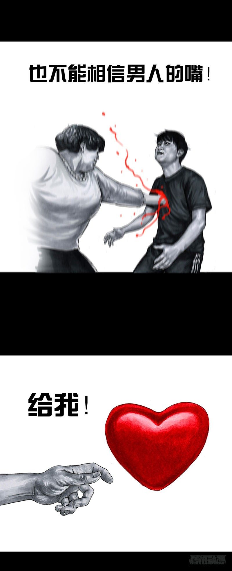 《左手的世界》真心话大冒险 第11页