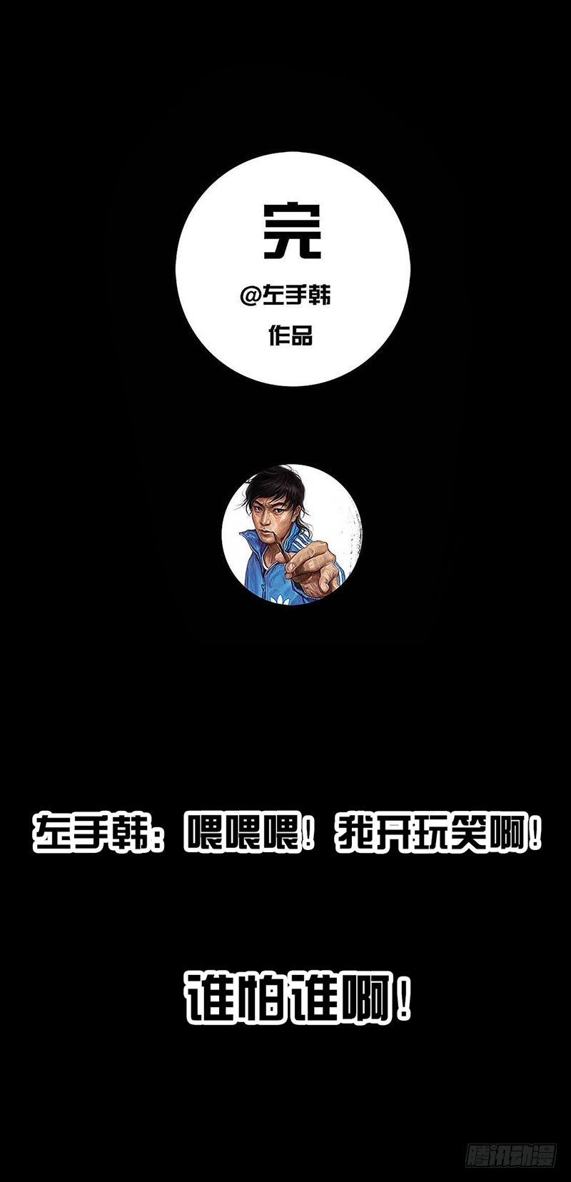 《左手的世界》真心话大冒险 第14页