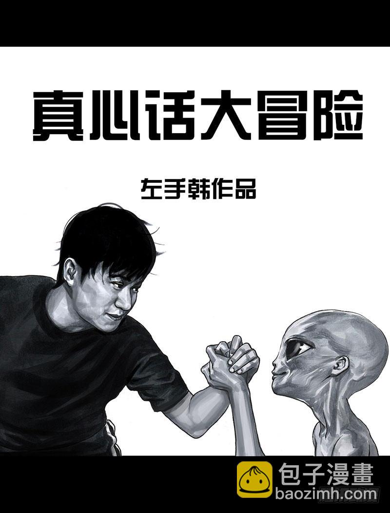 《左手的世界》真心话大冒险 第15页