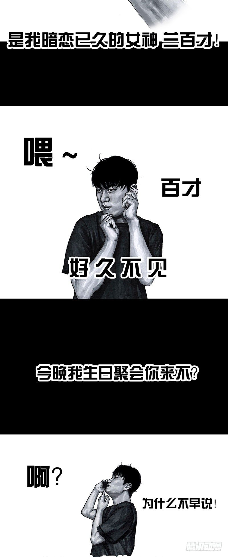 《左手的世界》真心话大冒险 第17页
