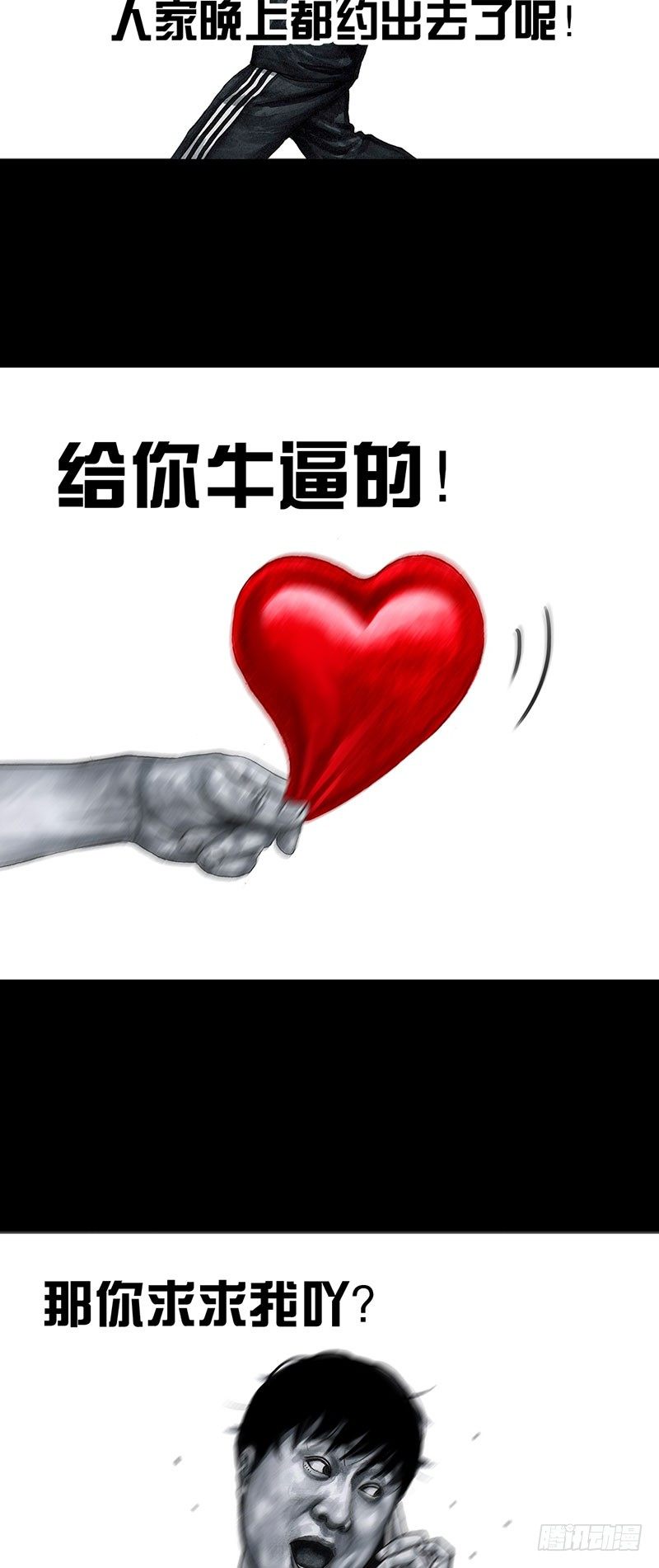 《左手的世界》真心话大冒险 第18页